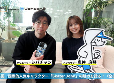 wonder.3 Light House Media 対談「Skater JOHN」シバチャン第二回